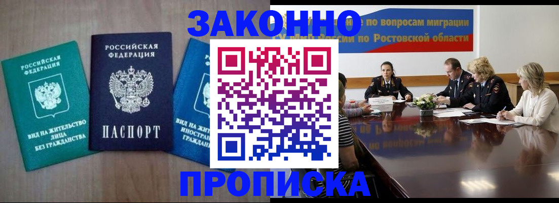 временная регистрация собственник в Бийске