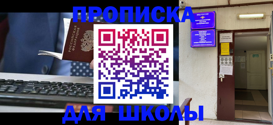 временная регистрация в Бийске