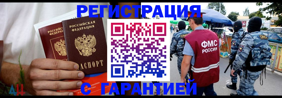 временная регистрация собственник в Бийске